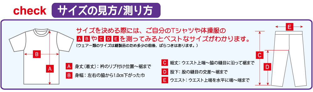 サイズの測り方.jpg