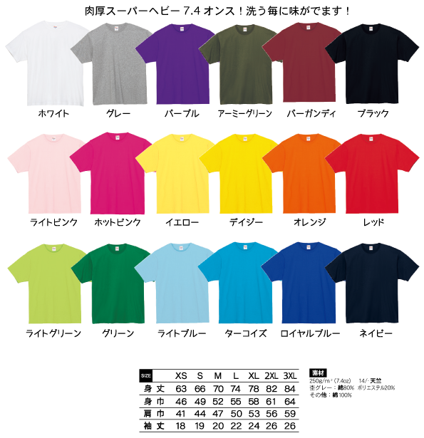 スーパーヘビーｔシャツ